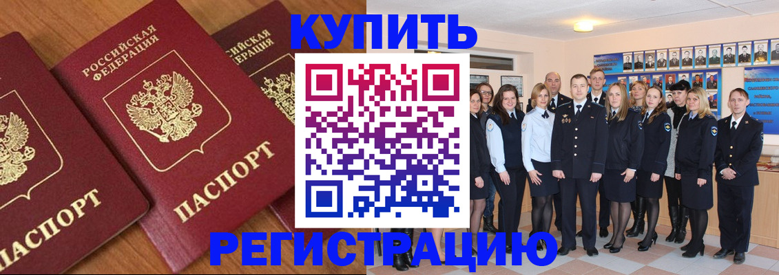 временная регистрация купить в Пикалёво